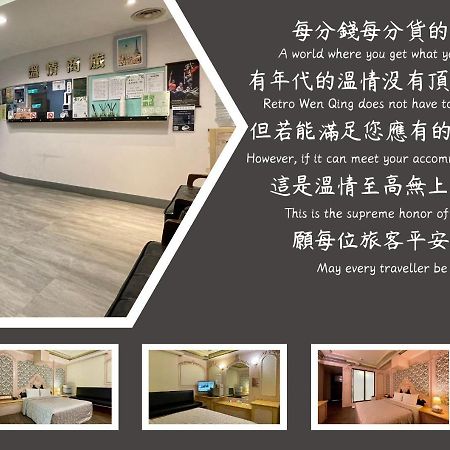 溫情自助旅店 Hotell Taoyuan Exteriör bild